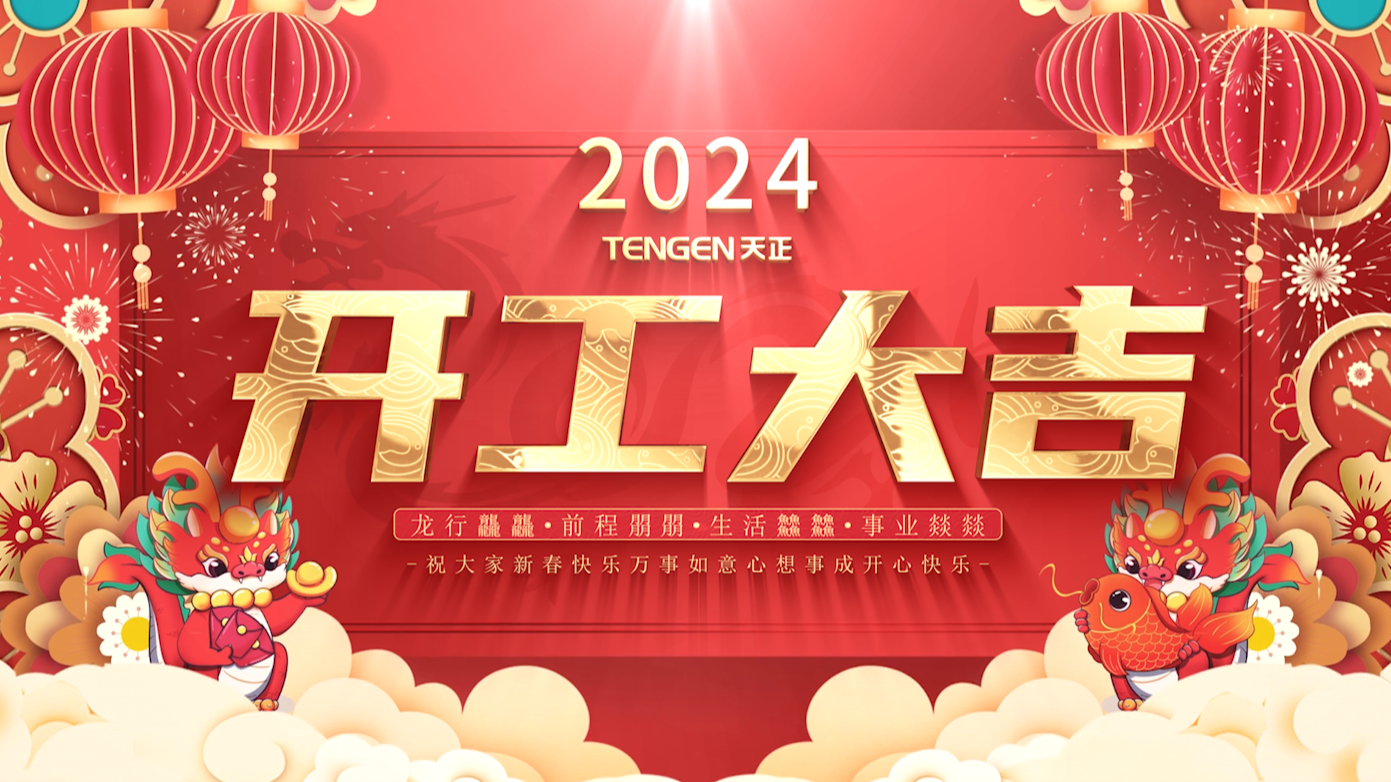 逐浪前行，勇立潮头！甜蜜惩恶第一季12集免费观看在线播放三大园区开工活动圆满举行，福利满满！
